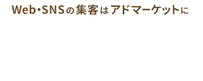 お気軽にご相談ください。WEB商談も対応中！