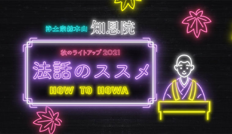 動画広告の制作実績・事例：秋のライトアップイベントの告知動画制作