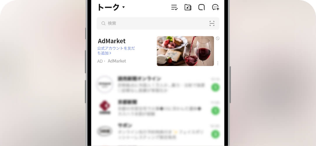 トークリスト広告