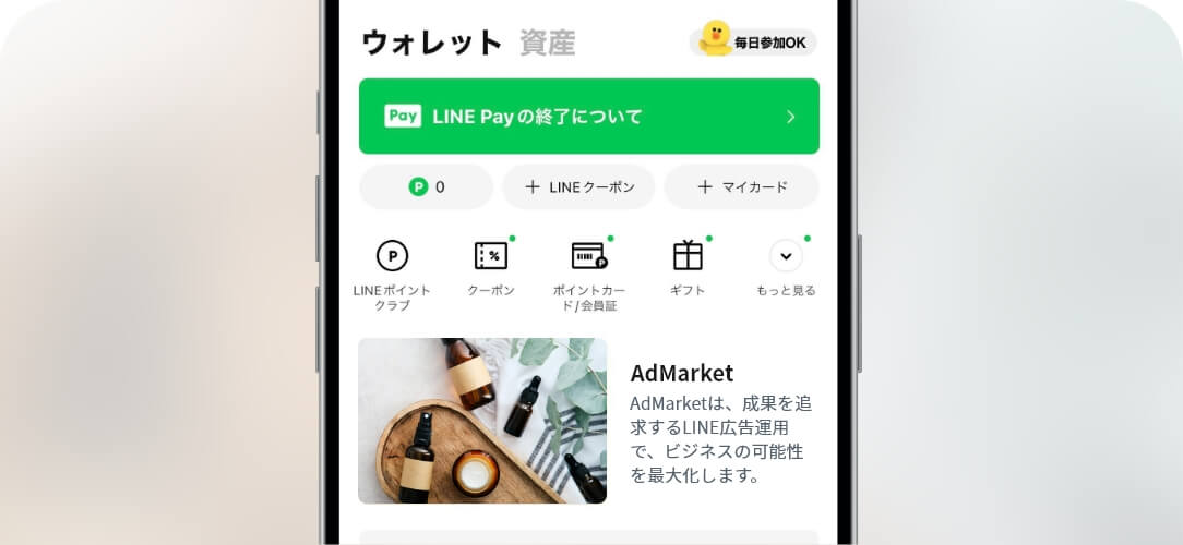 ウォレット広告