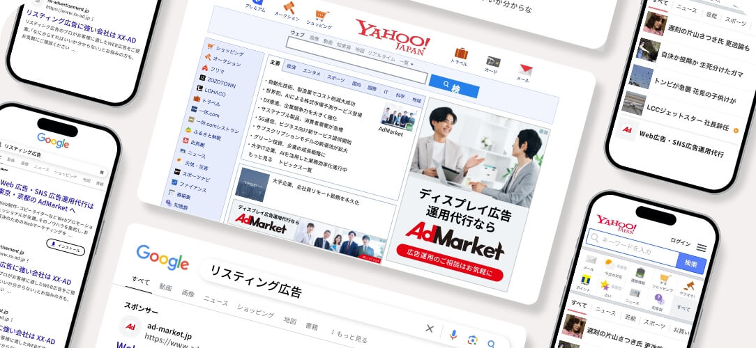 広告文作成実例