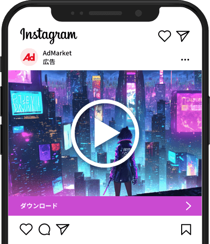 Instagram(インスタ)広告運用代行ならAdMarket