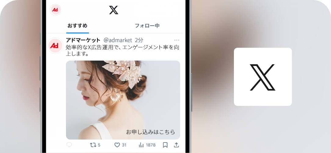 X(旧Twitter)運用代行