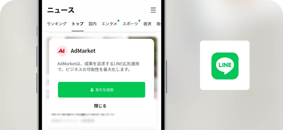 LINE運用代行