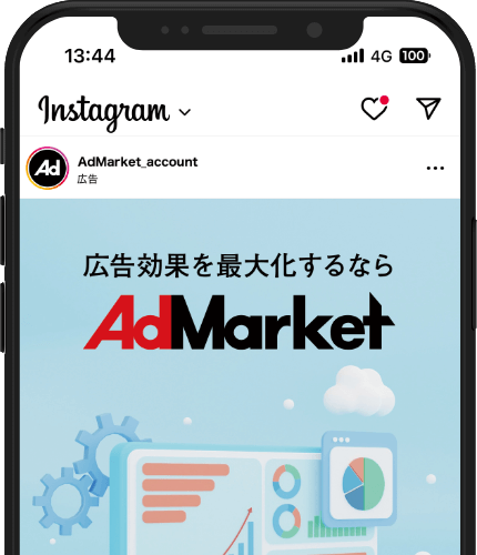 SNS広告の広告効果を最大化するならAdMarket