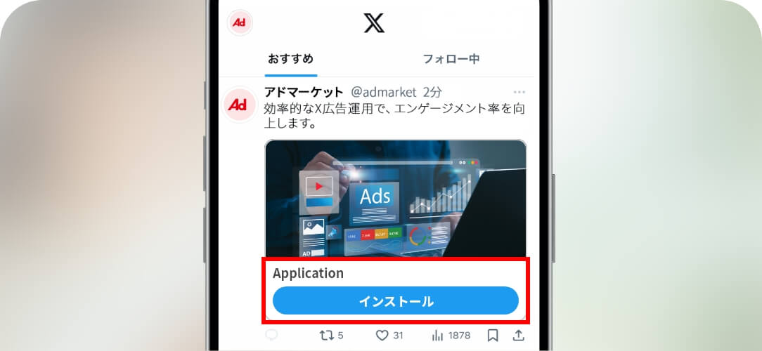 アプリインストール広告