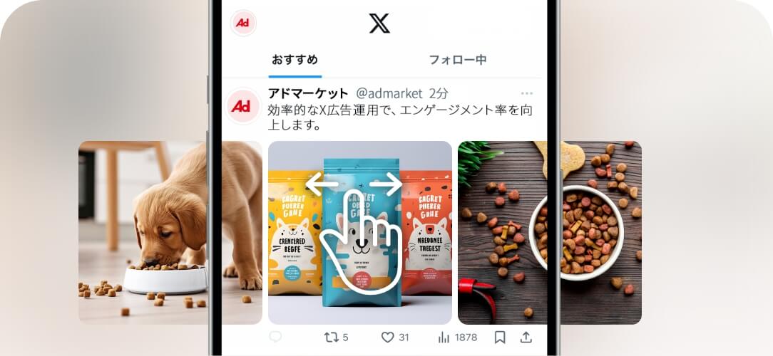 カルーセル広告