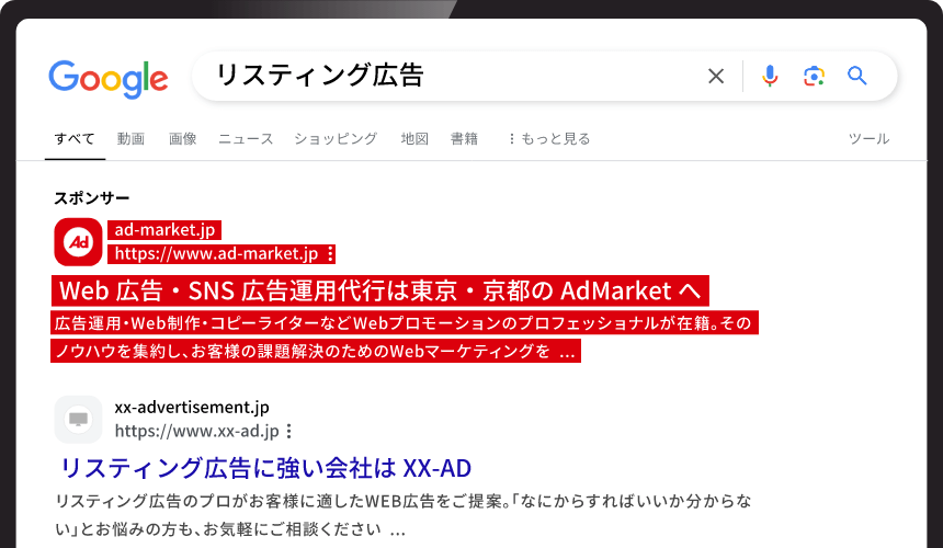 リスティング広告運用代行ならAdMarket