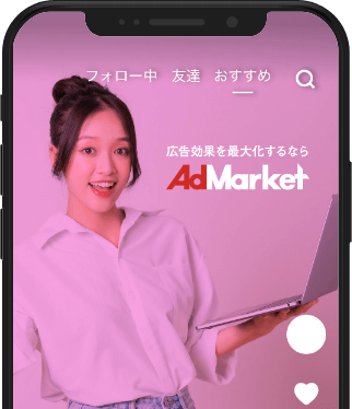 TikTok広告運用代行ならAdMarket