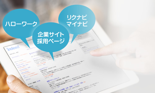 ハローワーク　企業サイト採用ページ　リクナビマイナビ