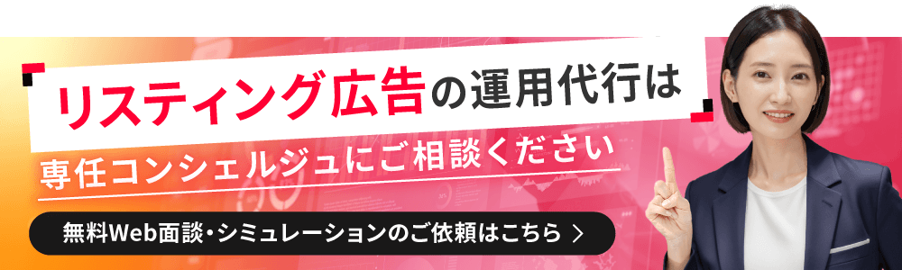 リスティング広告バナー