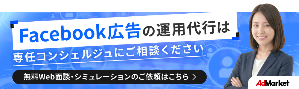 Facebook広告バナー