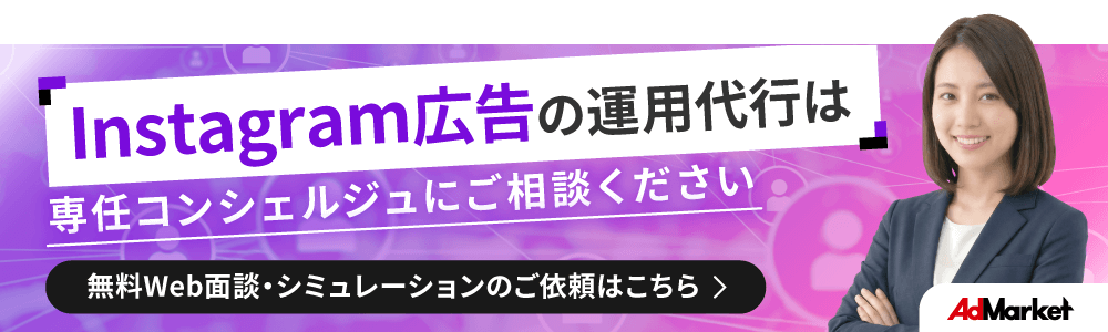 Instagram広告バナー