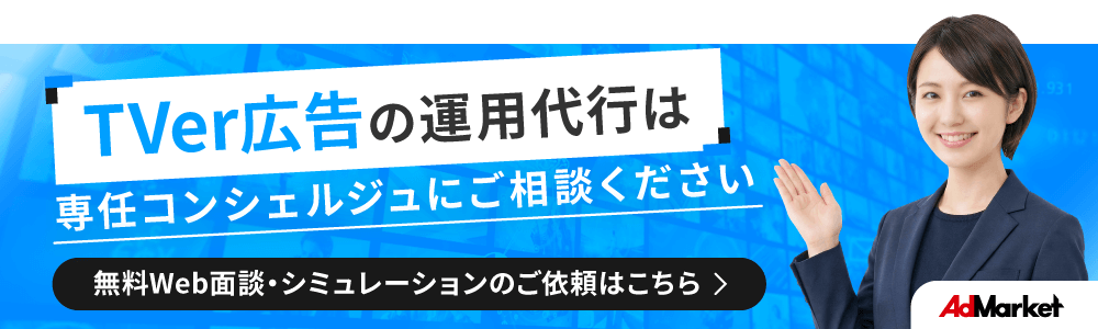 TVer広告バナー