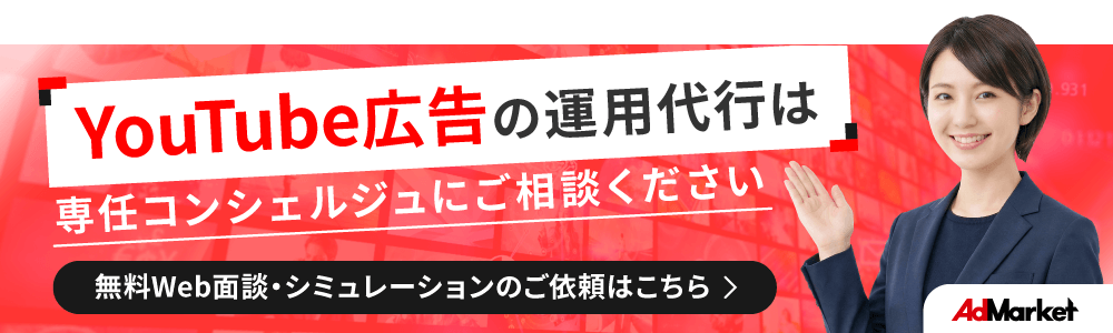 YouTube広告バナー