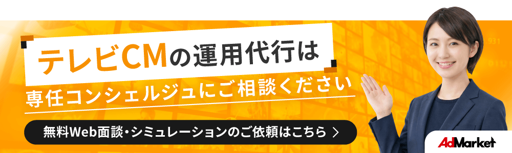 テレビCMバナー