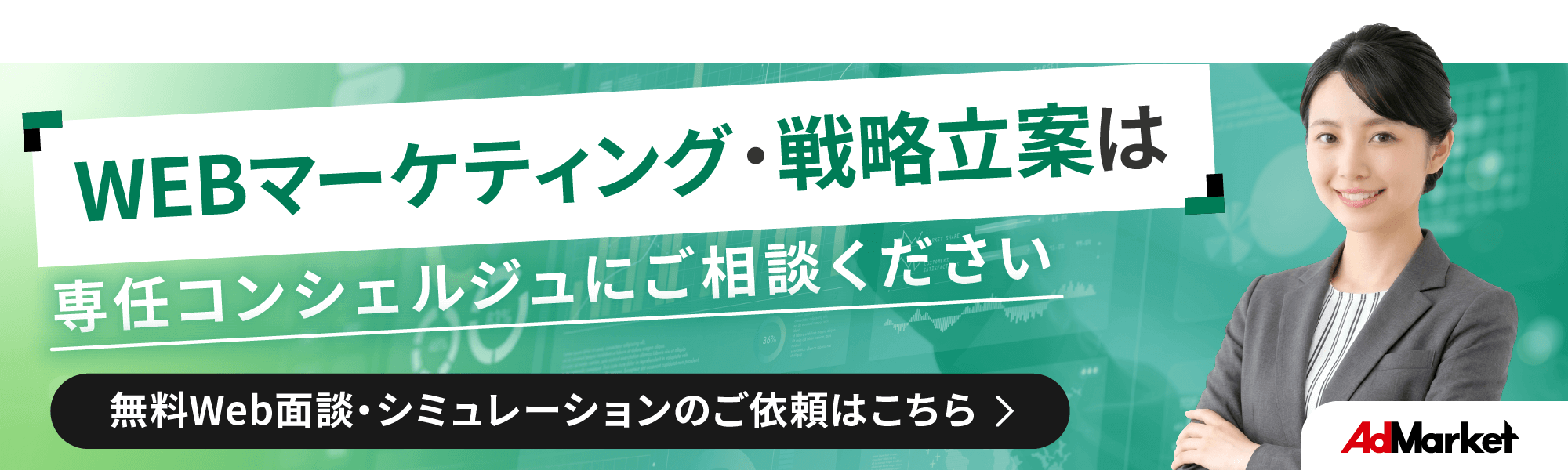 無料Web面談・シミュレーションのご依頼はこちら