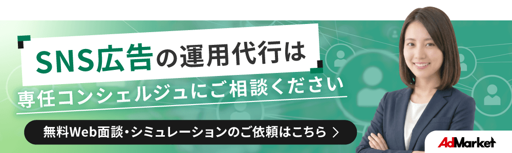 その他SNS広告バナー