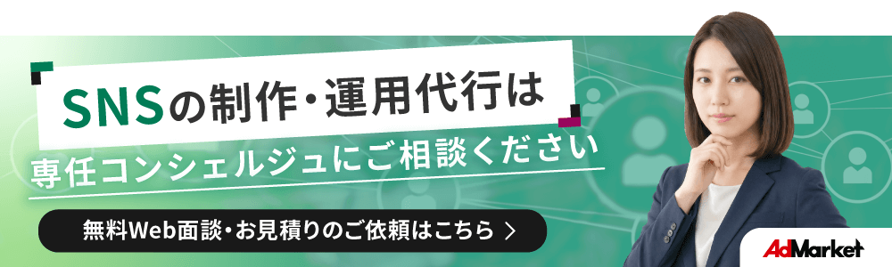 SNS運用バナー
