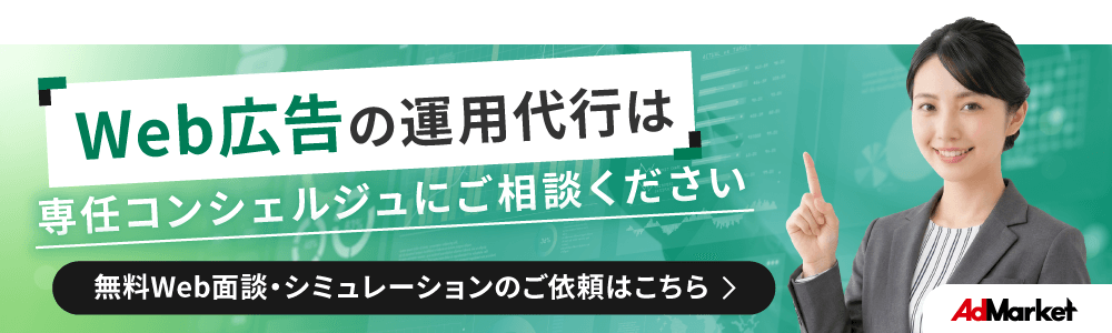 その他Web広告バナー