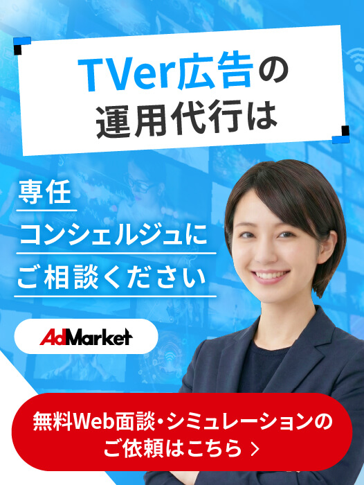 無料Web面談・シミュレーションのご依頼はこちら