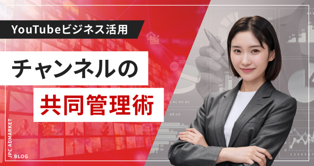 【超簡単】1つのYouTubeチャンネルを複数人で共有・管理する方法