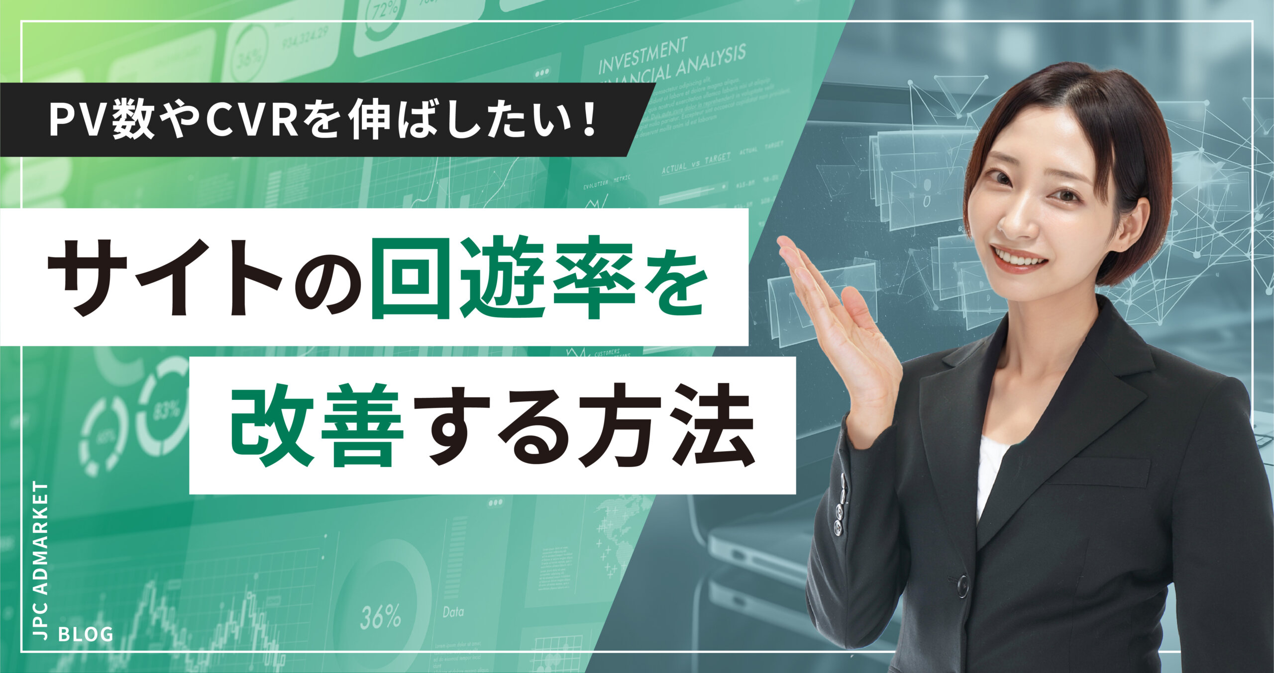 【PV数やCVRが伸びないなら】ユーザーがサイトやページを見ない原因は?回遊性の改善方法