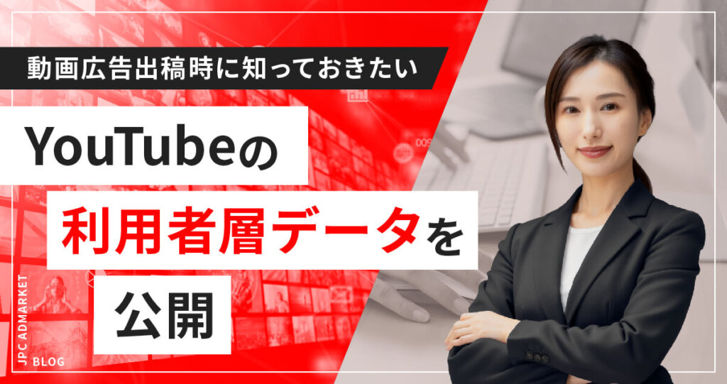【2018年度版】動画広告を出稿するなら知っておきたいYouTubeの利用者層データ
