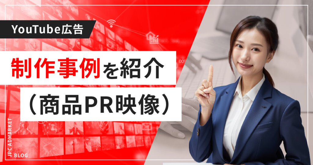 YouTube動画広告の制作事例2
