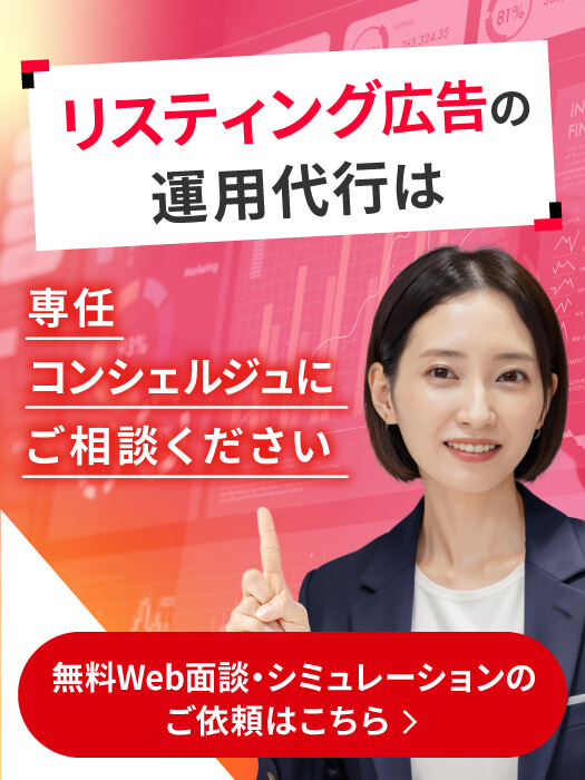 無料Web面談・シミュレーションのご依頼はこちら