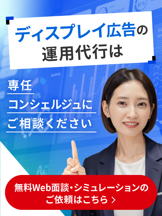無料Web面談・シミュレーションのご依頼はこちら