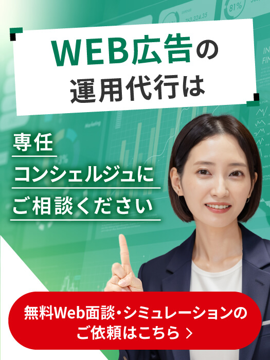 無料Web面談・シミュレーションのご依頼はこちら
