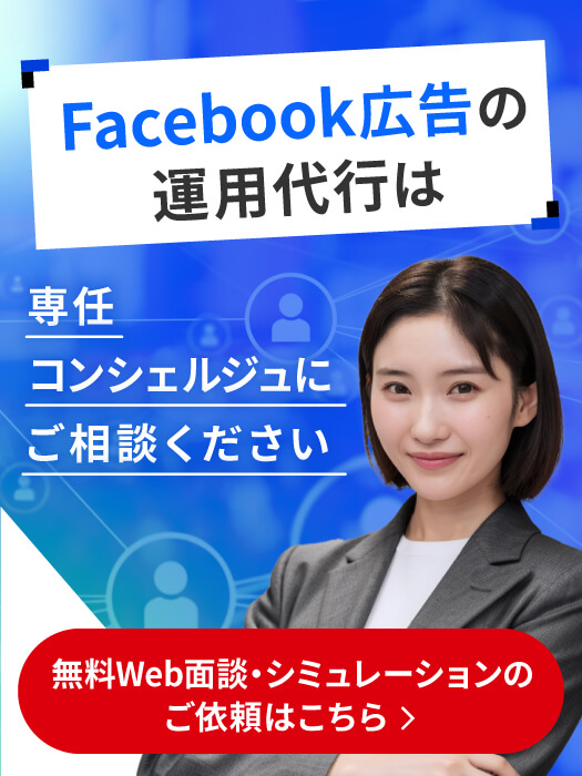 無料Web面談・シミュレーションのご依頼はこちら