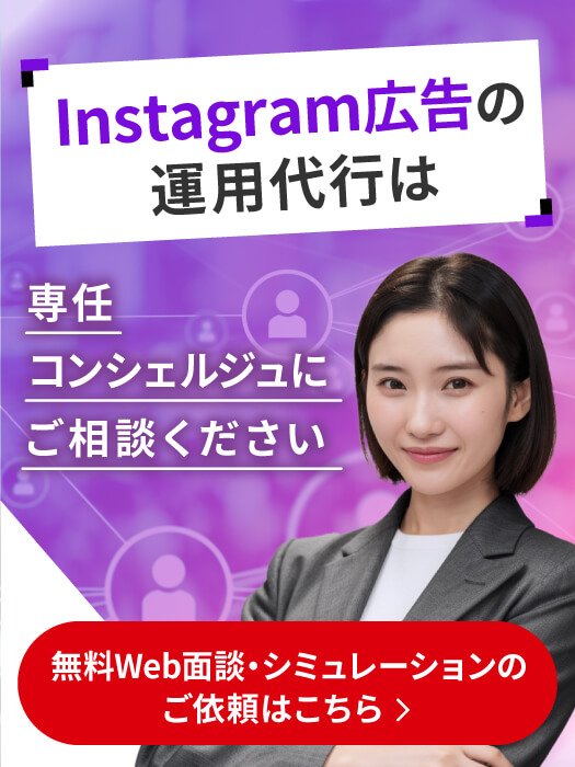 無料Web面談・シミュレーションのご依頼はこちら