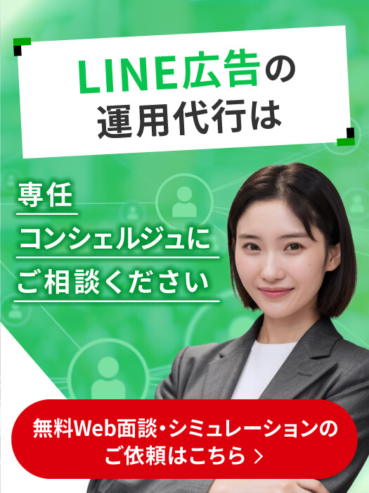 無料Web面談・シミュレーションのご依頼はこちら