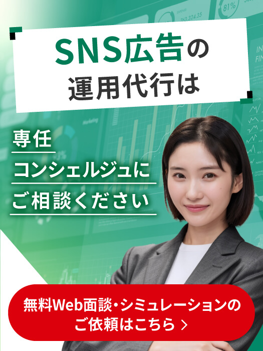 無料Web面談・シミュレーションのご依頼はこちら