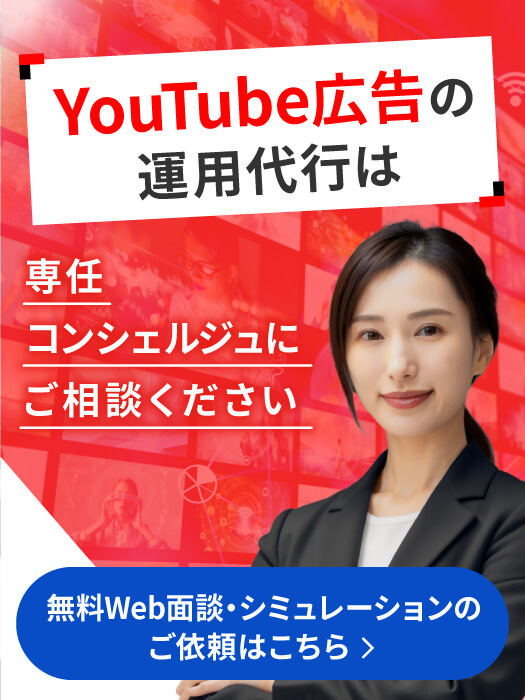 無料Web面談・シミュレーションのご依頼はこちら
