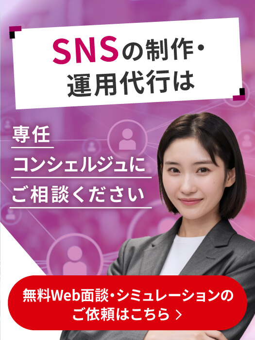 無料Web面談・シミュレーションのご依頼はこちら
