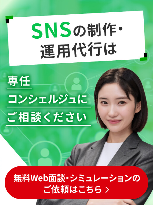無料Web面談・シミュレーションのご依頼はこちら