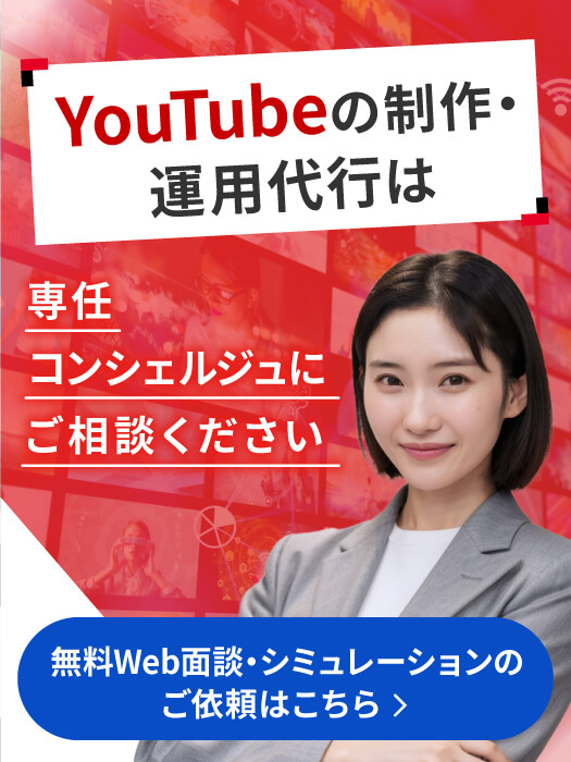 無料Web面談・シミュレーションのご依頼はこちら