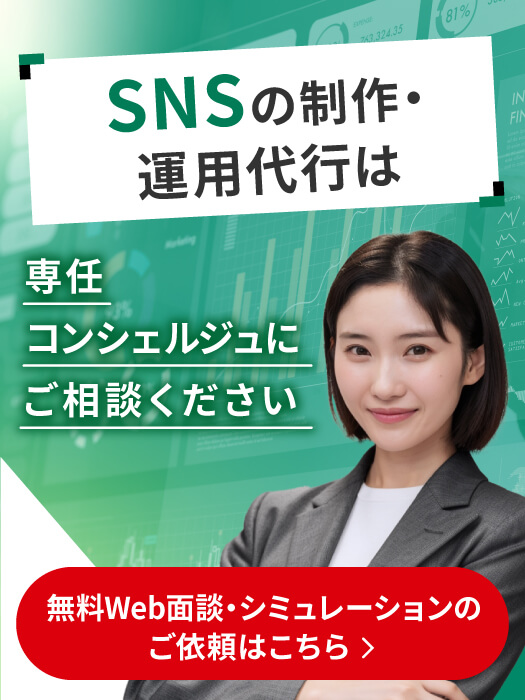 無料Web面談・シミュレーションのご依頼はこちら