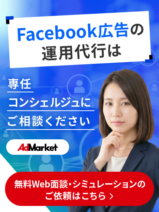 無料Web面談・シミュレーションのご依頼はこちら