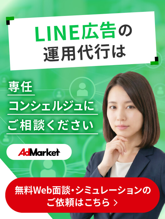 無料Web面談・シミュレーションのご依頼はこちら