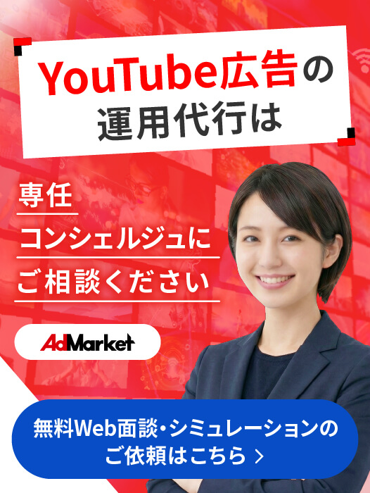 無料Web面談・シミュレーションのご依頼はこちら