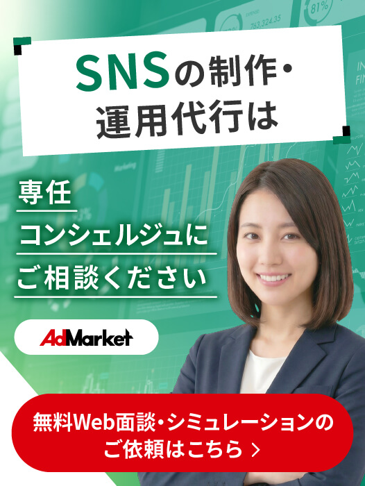無料Web面談・シミュレーションのご依頼はこちら