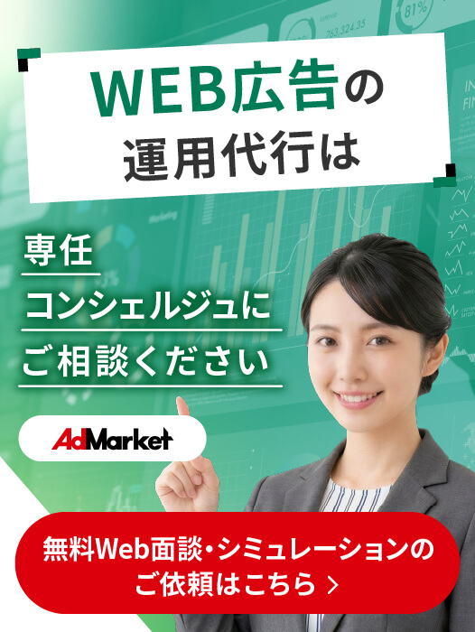 無料Web面談・シミュレーションのご依頼はこちら