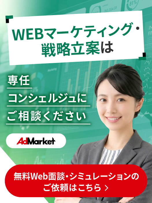 無料Web面談・シミュレーションのご依頼はこちら
