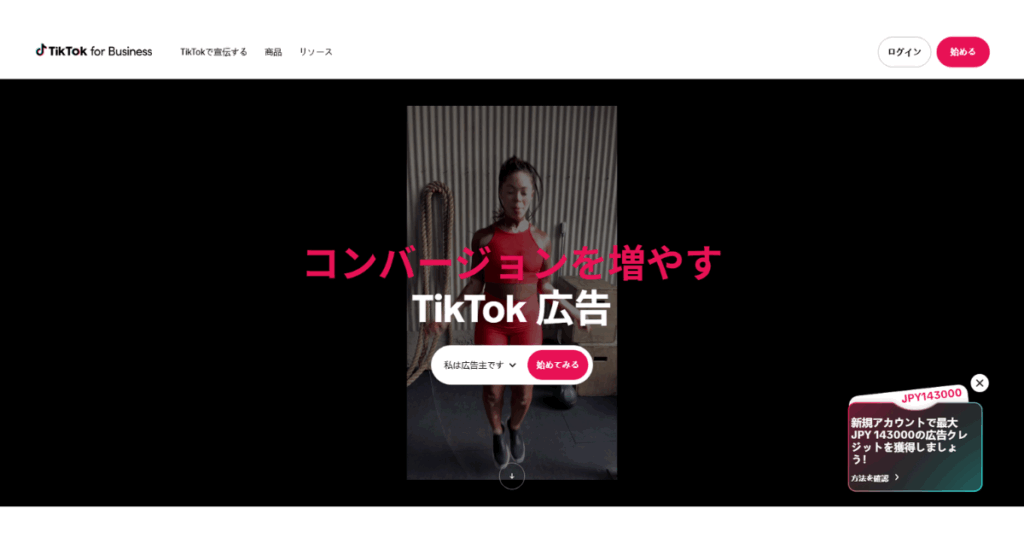 広告アカウント開設