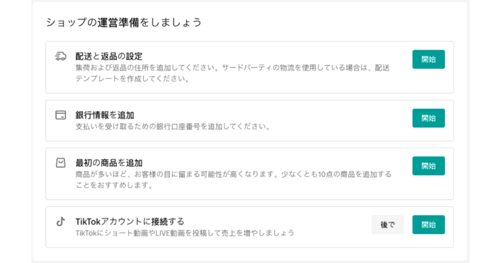 2.銀行口座をショップに紐づけ