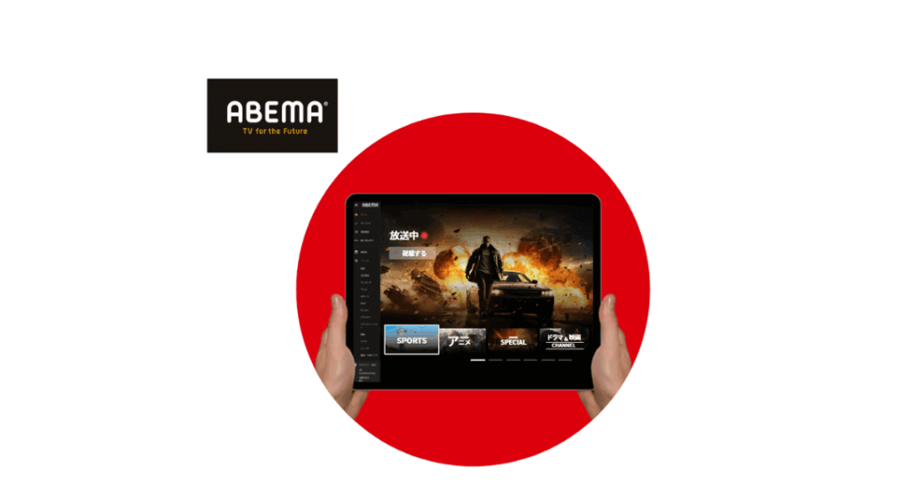 ABEMA広告（ABEMA Ads）とは